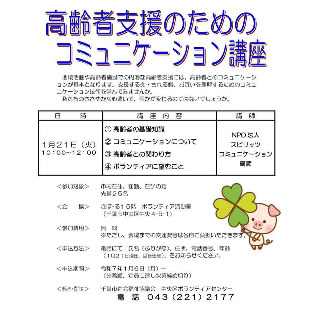 「高齢者支援のためのコミュニケーション講座」受講生募集