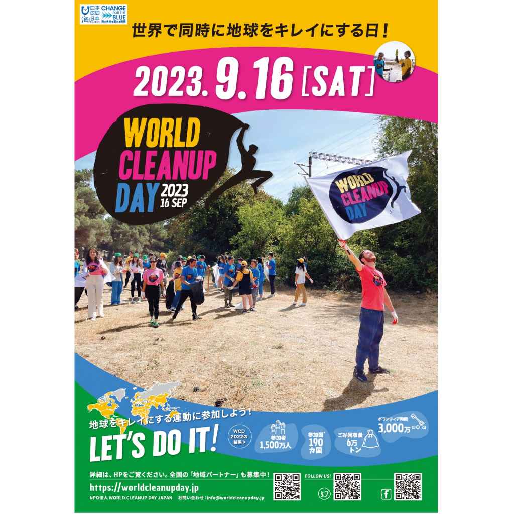 千葉県誕生150周年記念 WORLD CLEANUP DAY 2023 in CHIBA（稲毛海浜公園会場）