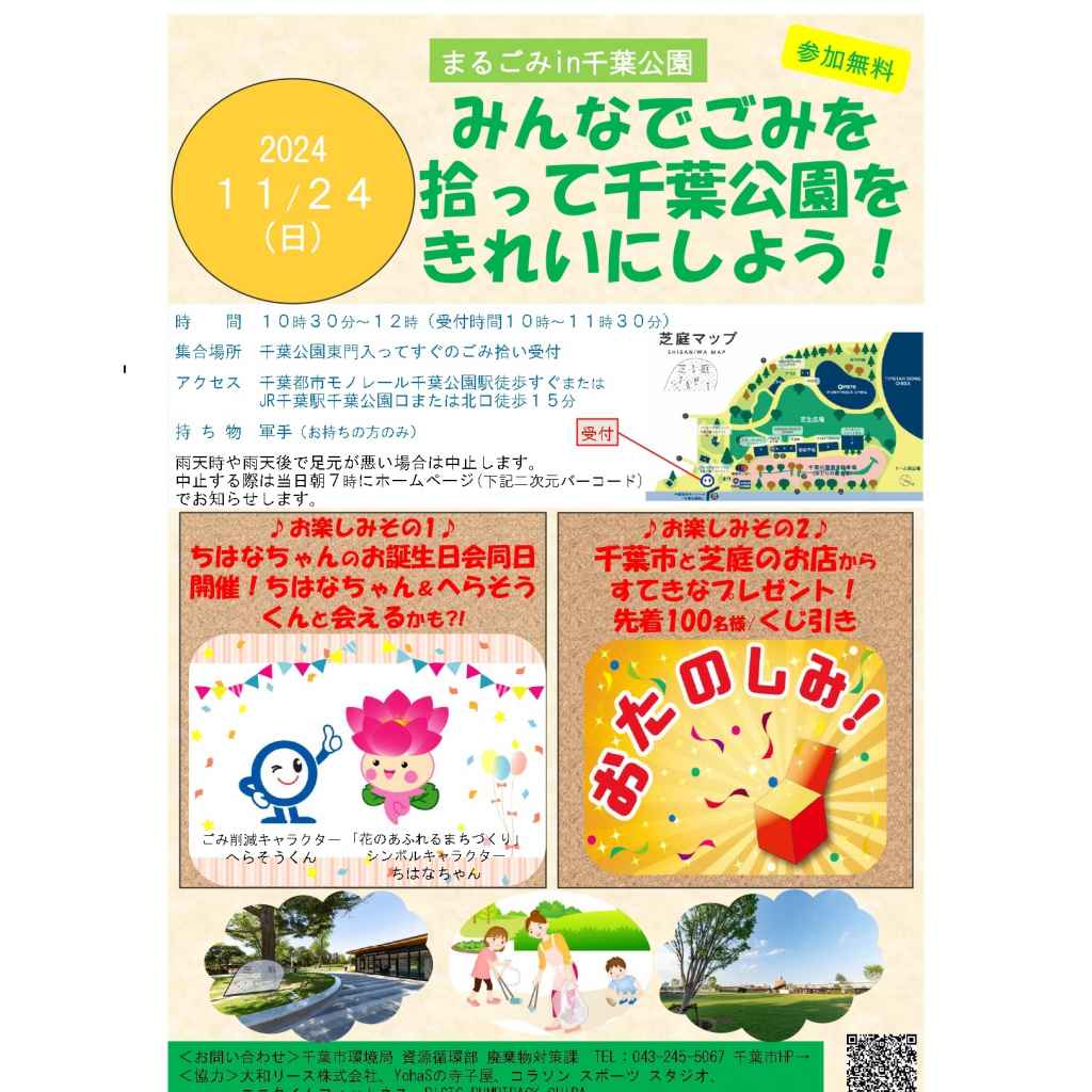 まるごみin千葉公園（ごみ拾いイベント）